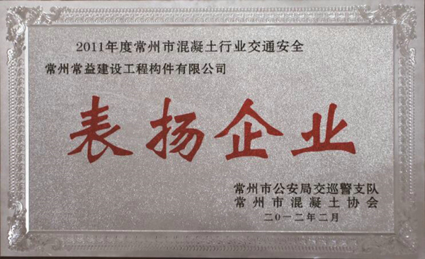 2011年表揚企業.jpg